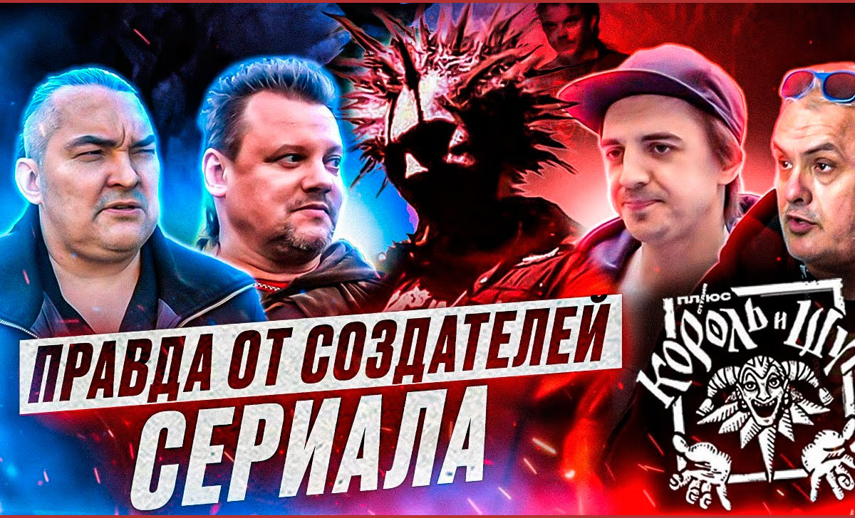 скрытые тайны сериала король и шут